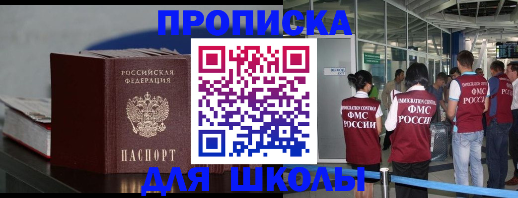 временная прописка в Нижнеудинске