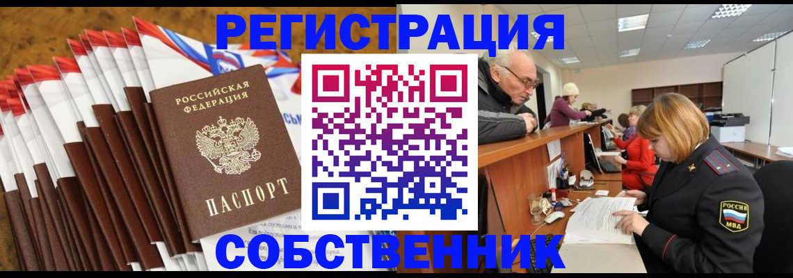 прописка 2025 в Нижнеудинске